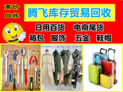 义乌库存办公用品与日用百货贸易的机遇与挑战